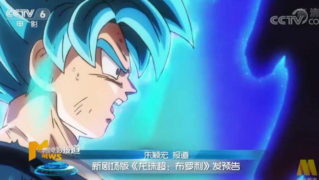 日本只靠中国大赚钱？《龙珠超：布罗利》美国上映703万票房