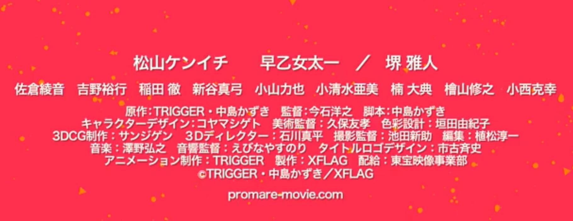 美式风格日本动画：堺雅人参与配音！爆燃电影动画《Promare》