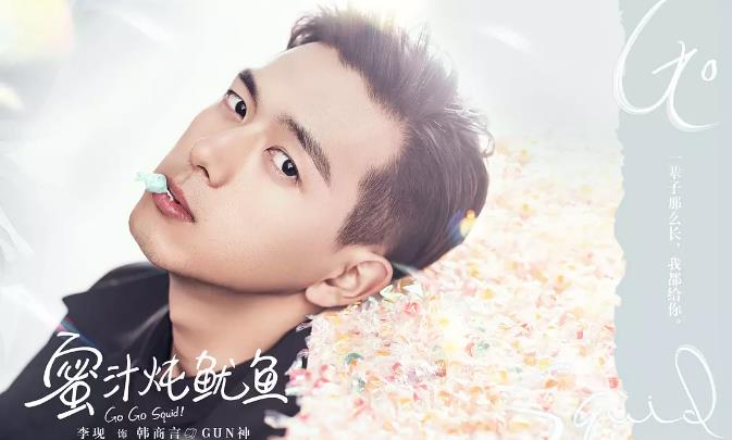 杨紫倒追李现《蜜汁炖鱿鱼》即将高甜上线！！