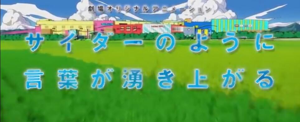 剧场动画化决定《言若苏打如泡泡涌现》2020年上映