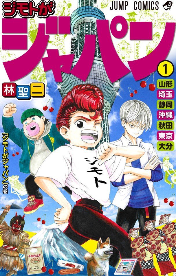 漫画《地元是日本》顺位低却超快速动画化 让人震惊