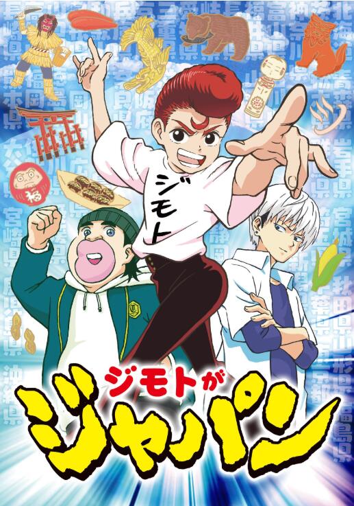 漫画《地元是日本》顺位低却超快速动画化 让人震惊