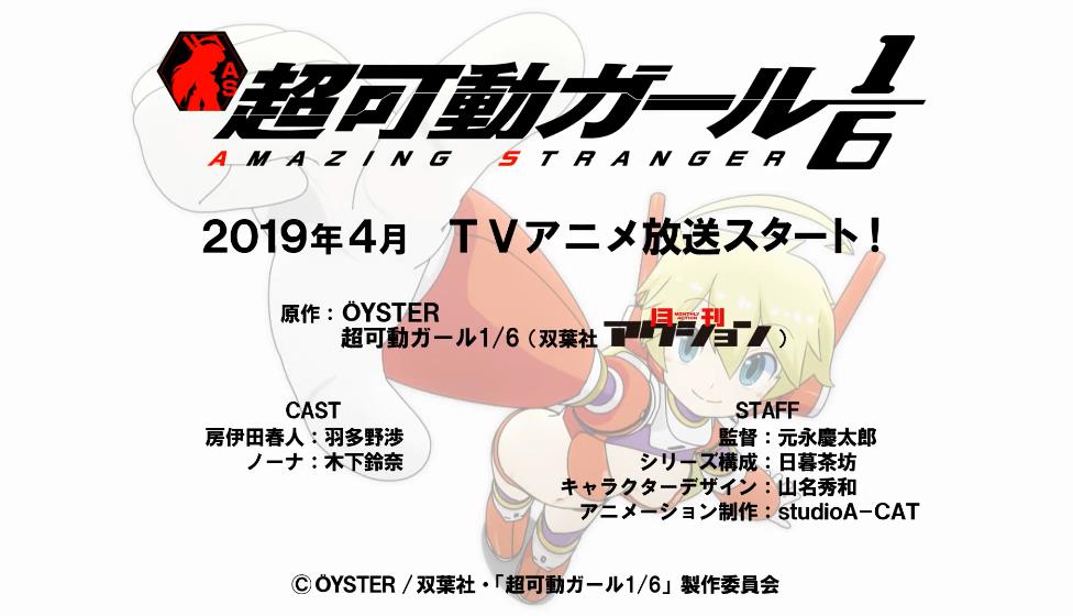 官方再次公布详情！《超可动女孩6/1》