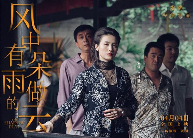 《风中有朵雨做的云》定档4月4日上映！！井柏然马思纯合力追踪真相！