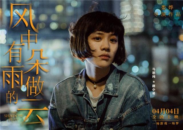 《风中有朵雨做的云》定档4月4日上映！！井柏然马思纯合力追踪真相！