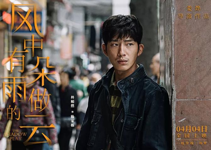 《风中有朵雨做的云》定档4月4日上映！！井柏然马思纯合力追踪真相！