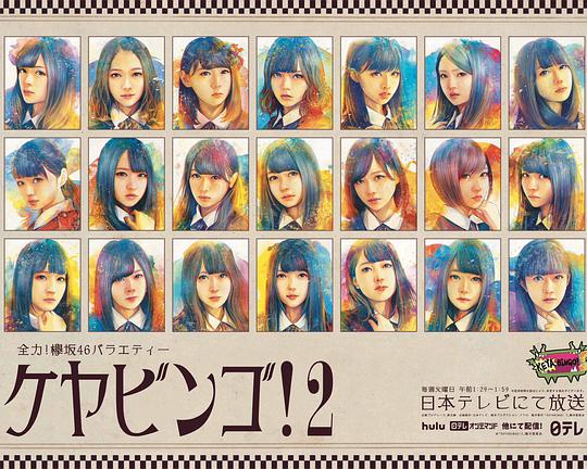 KEYABINGO!2