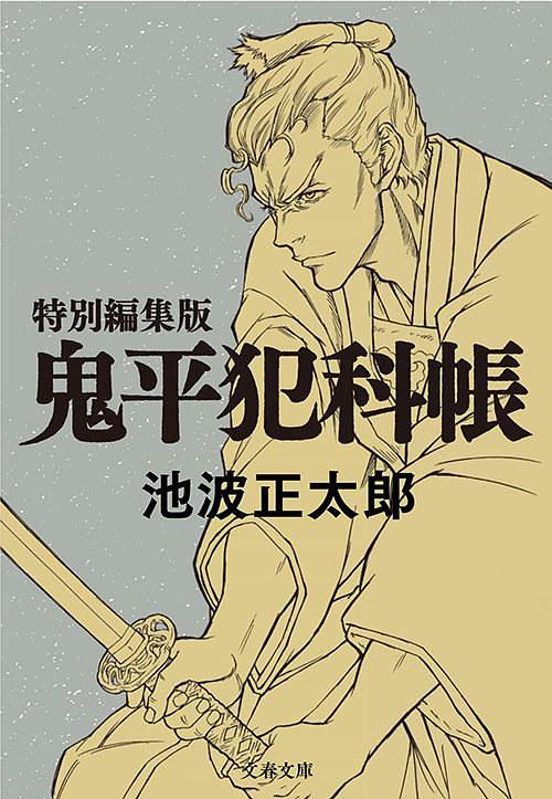鬼平~その男、長谷川平蔵~ OVA