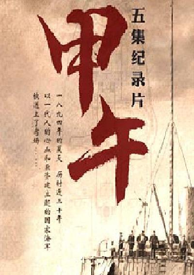 甲午