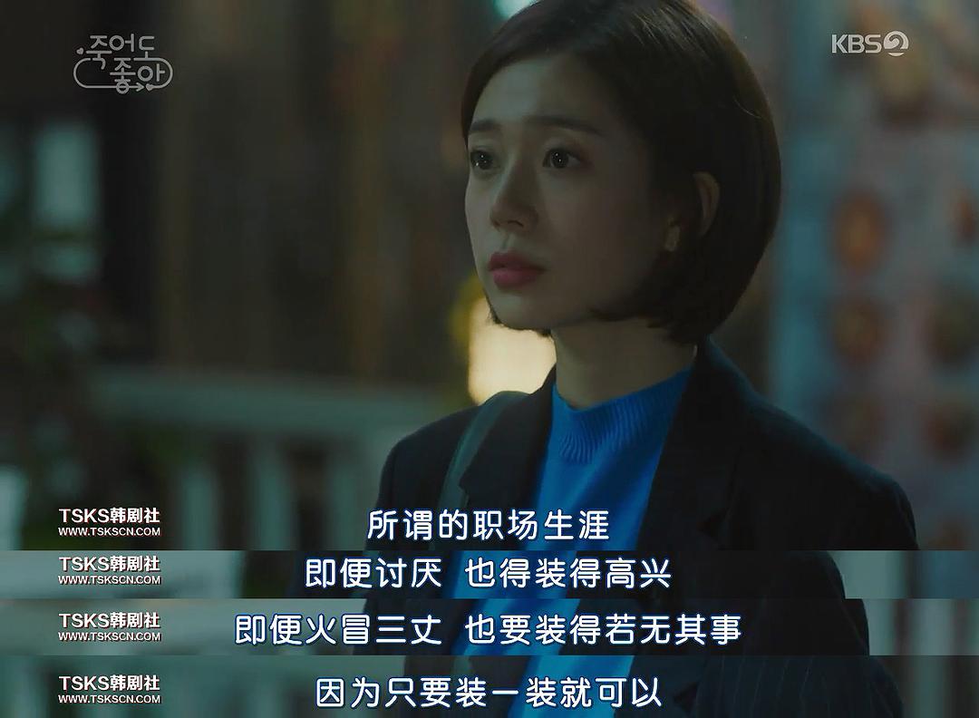 死也很好