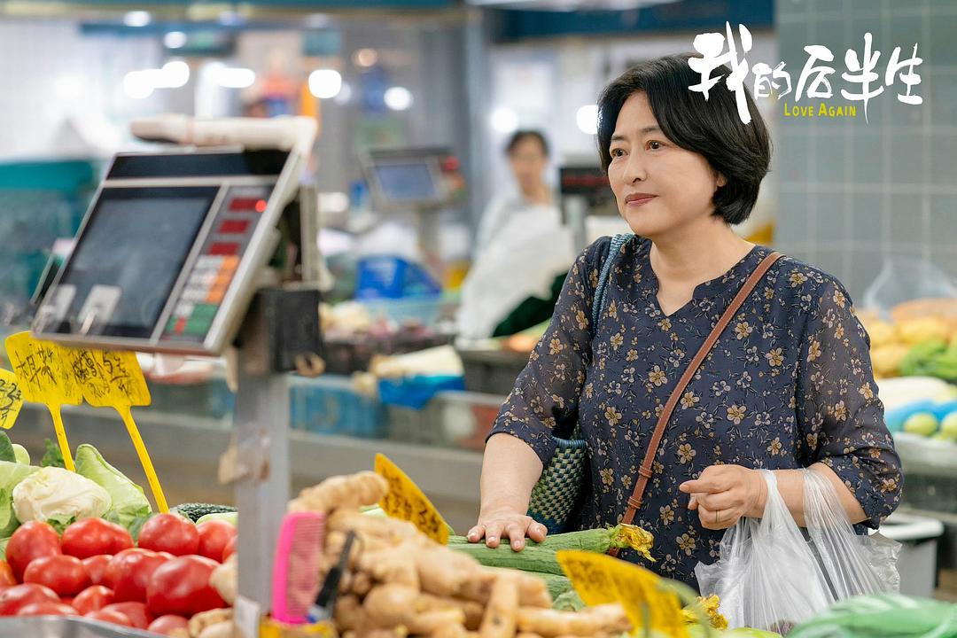 我的后半生
