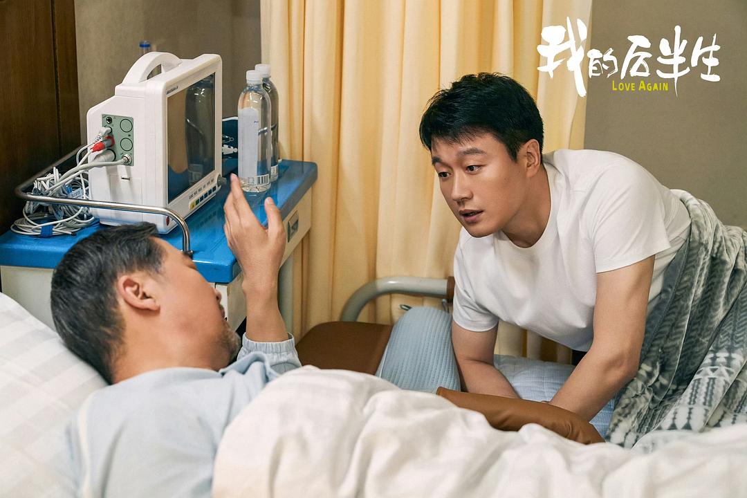 我的后半生