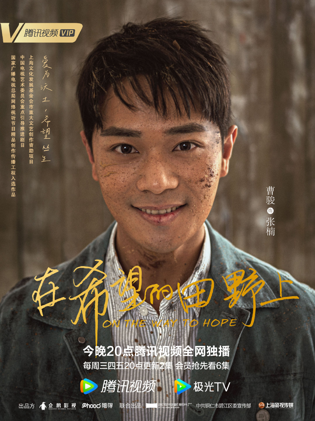 在希望的田野上