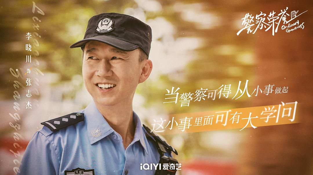 警察荣誉