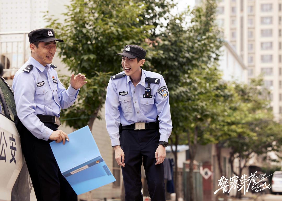 警察荣誉