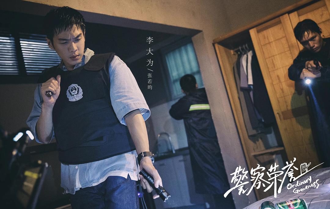 警察荣誉