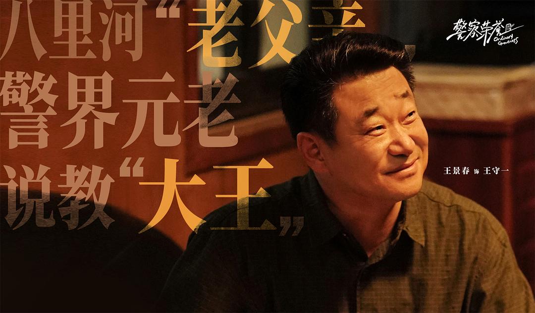 警察荣誉
