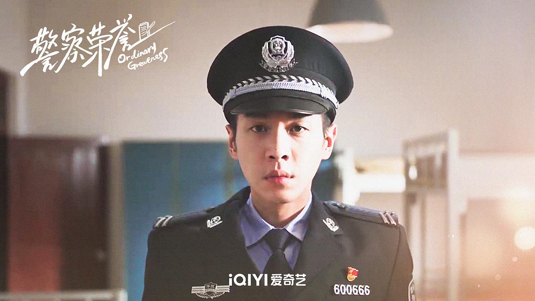 警察荣誉