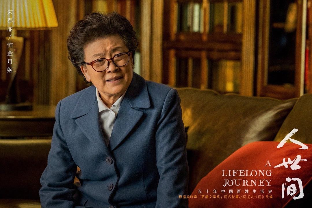人世间