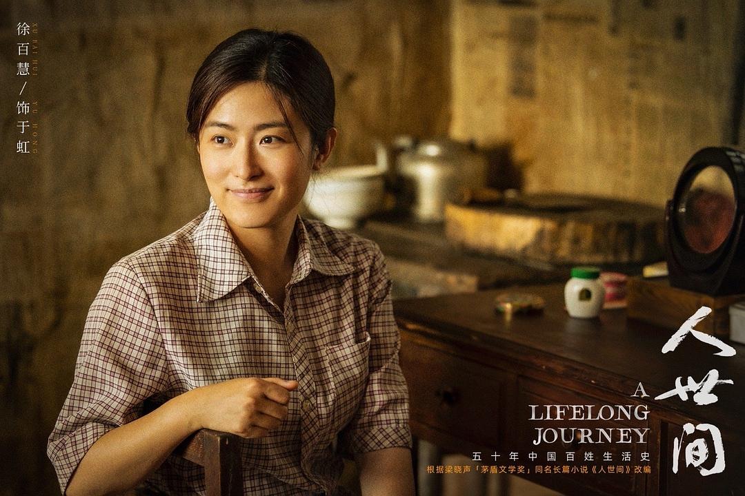 人世间