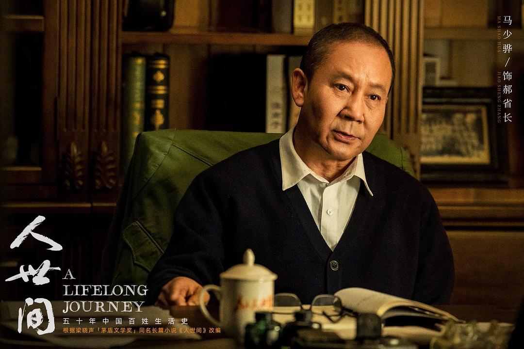 人世间