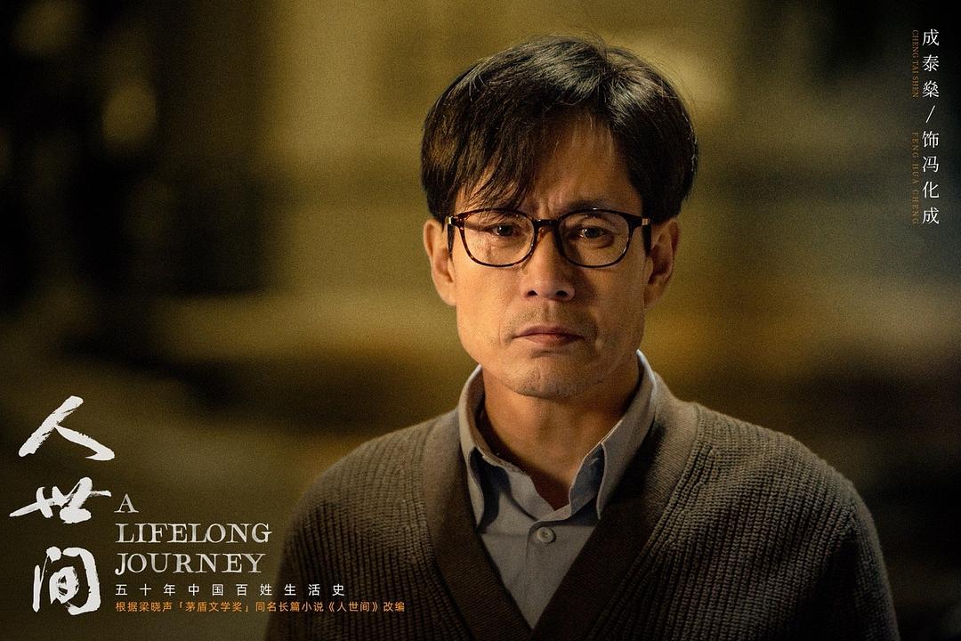 人世间