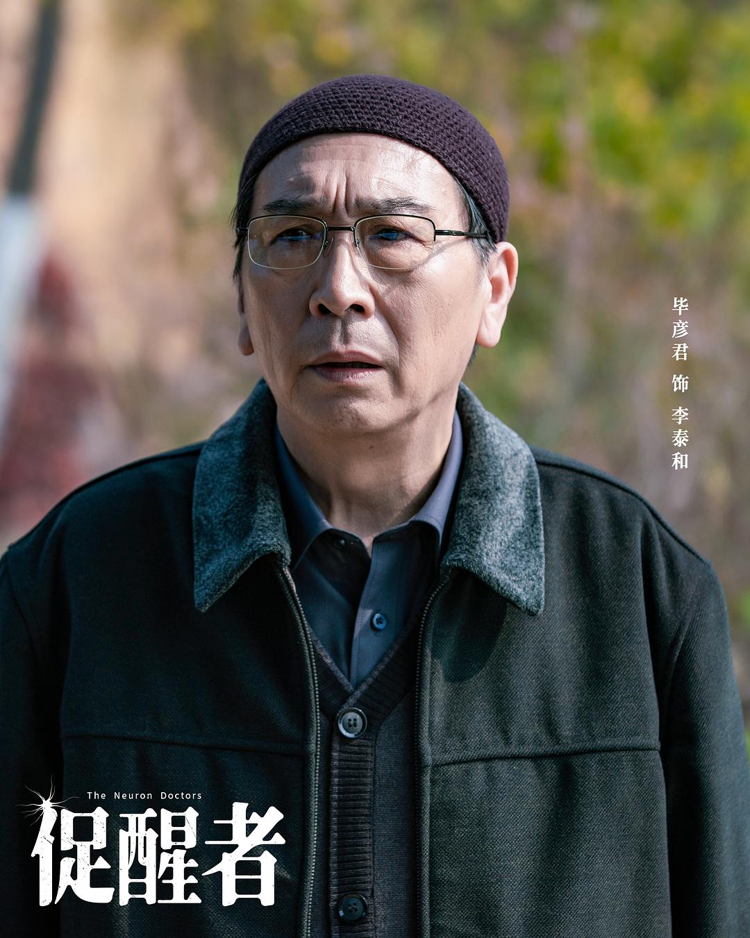 促醒者