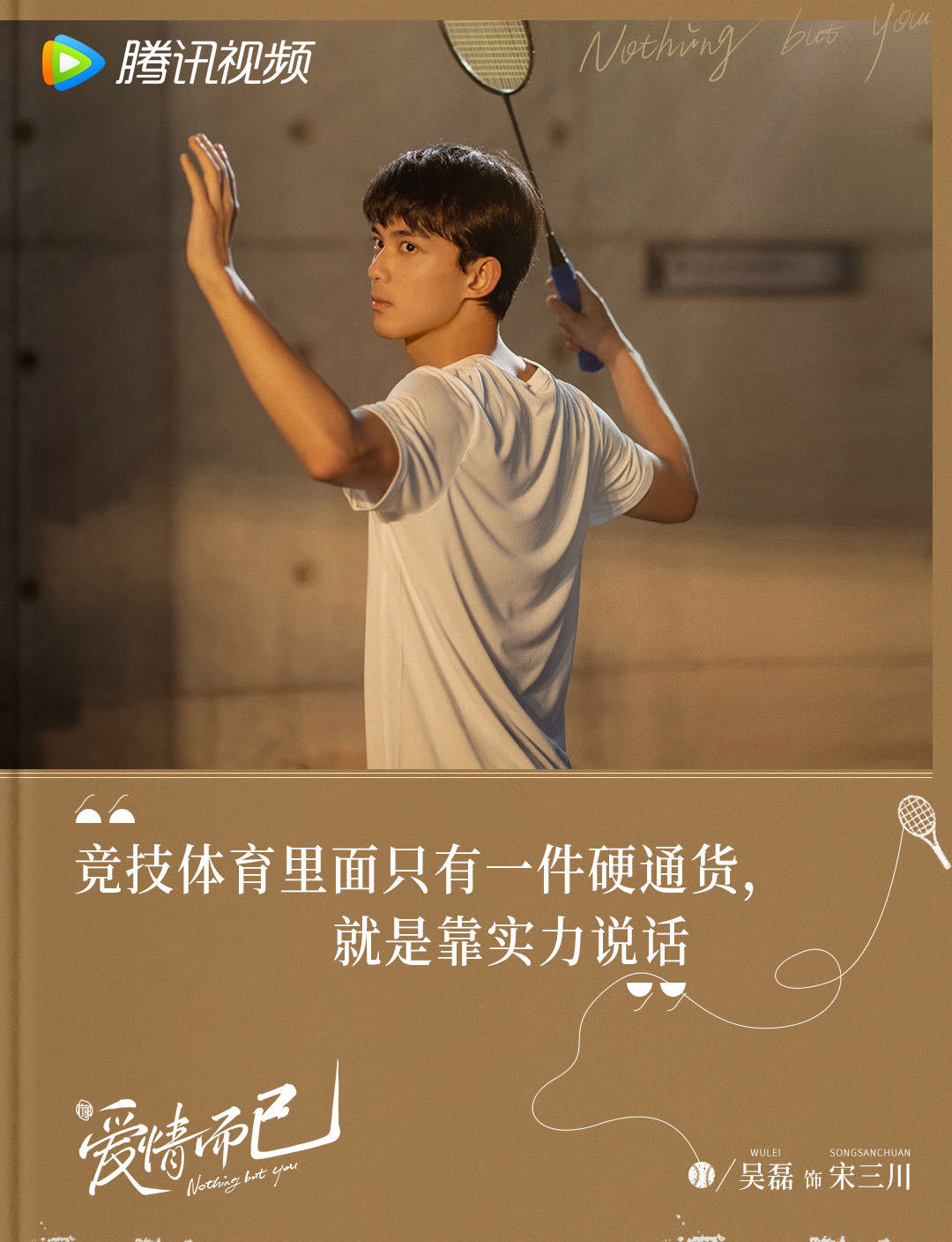 爱情而已