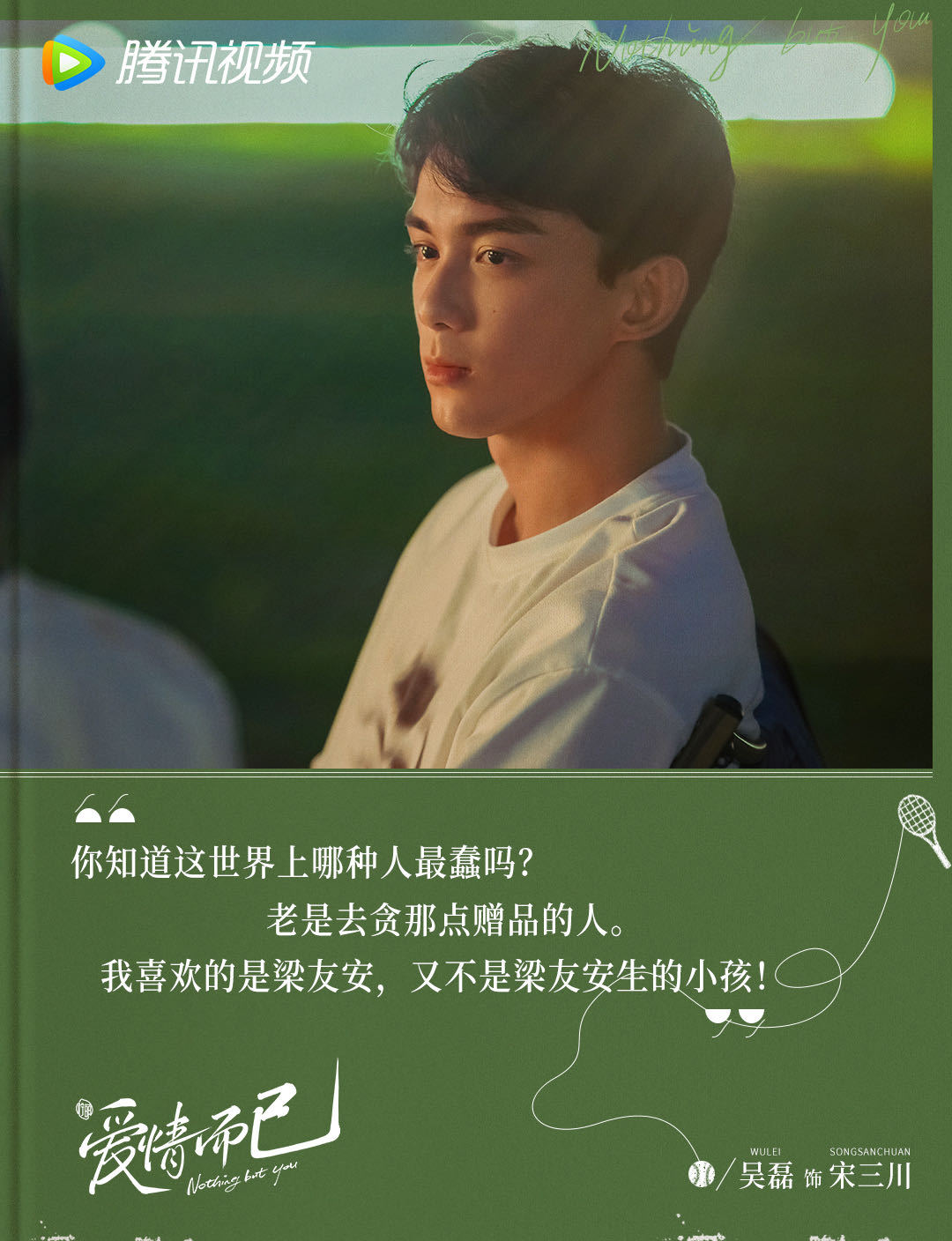 爱情而已