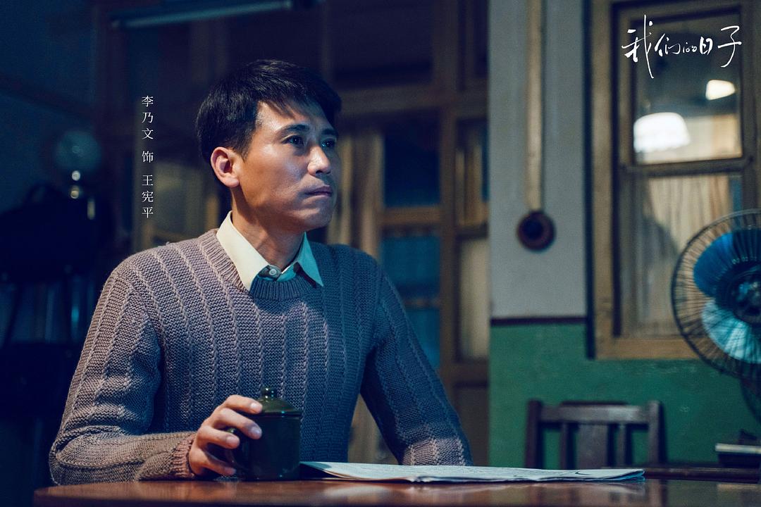 我们的日子