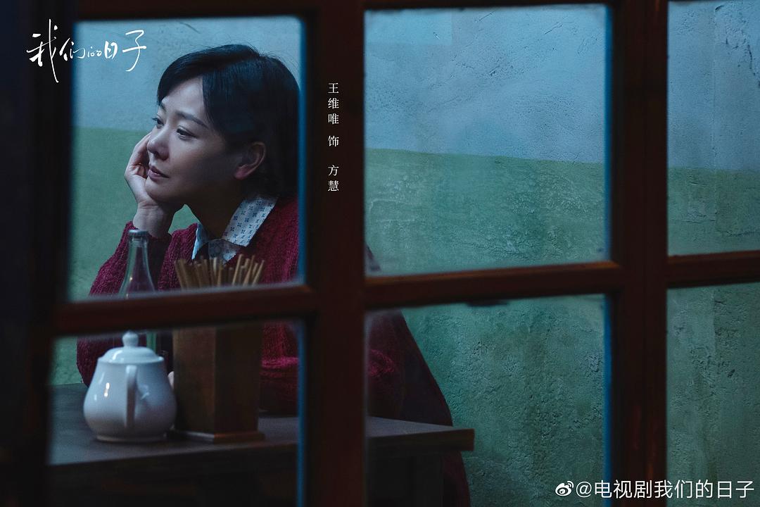 我们的日子