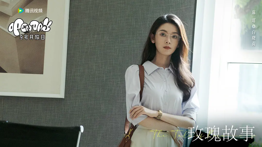 玫瑰的故事
