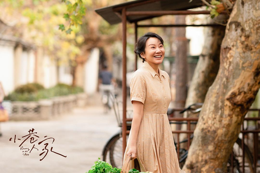 小巷人家