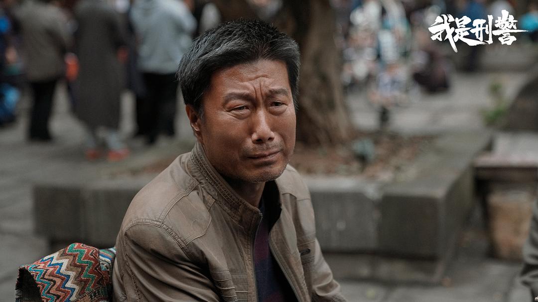 我是刑警