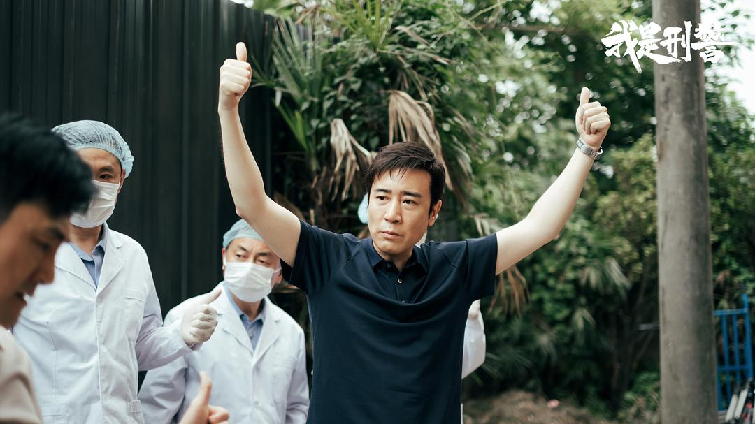 我是刑警