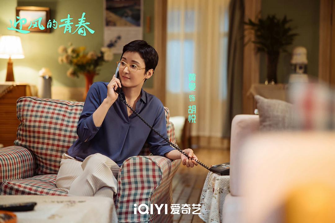 迎风的青春