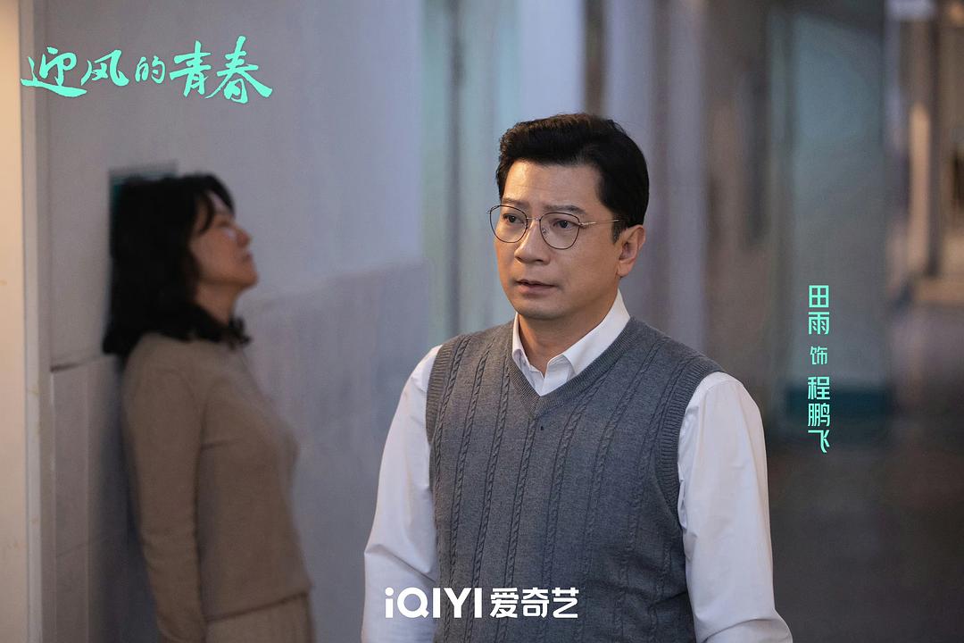 迎风的青春