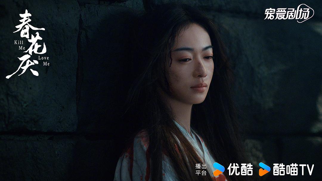 春花焰