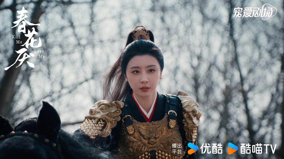 春花焰