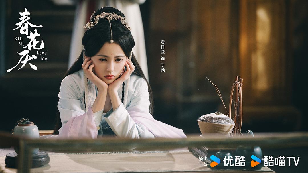 春花焰