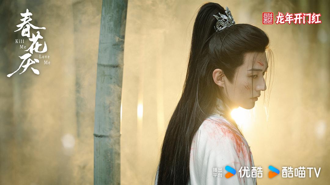 春花焰