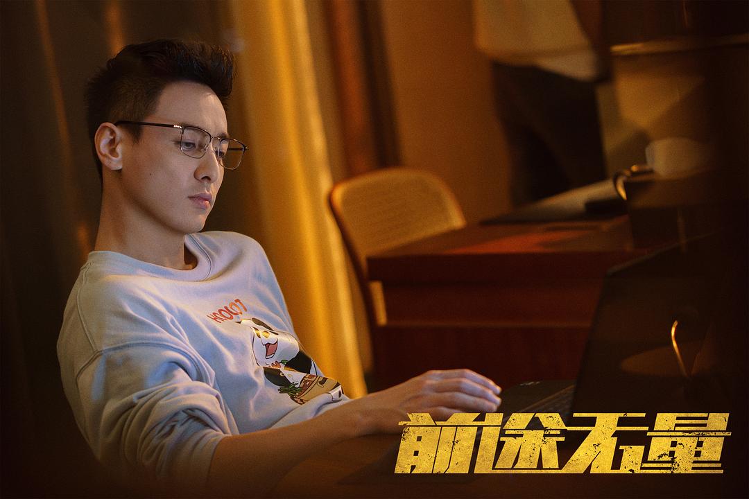 前途无量