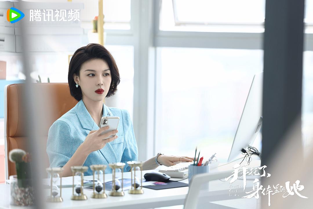 拜托了，身体里的她