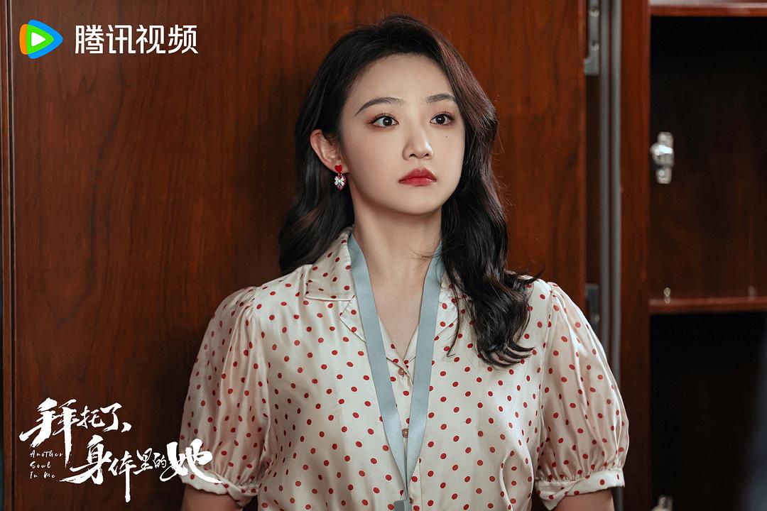 拜托了，身体里的她