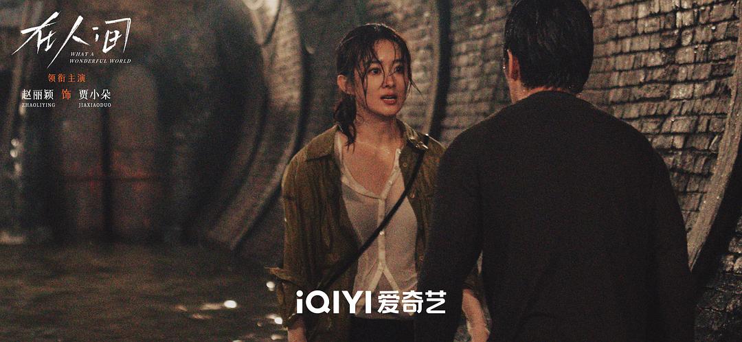 在人间