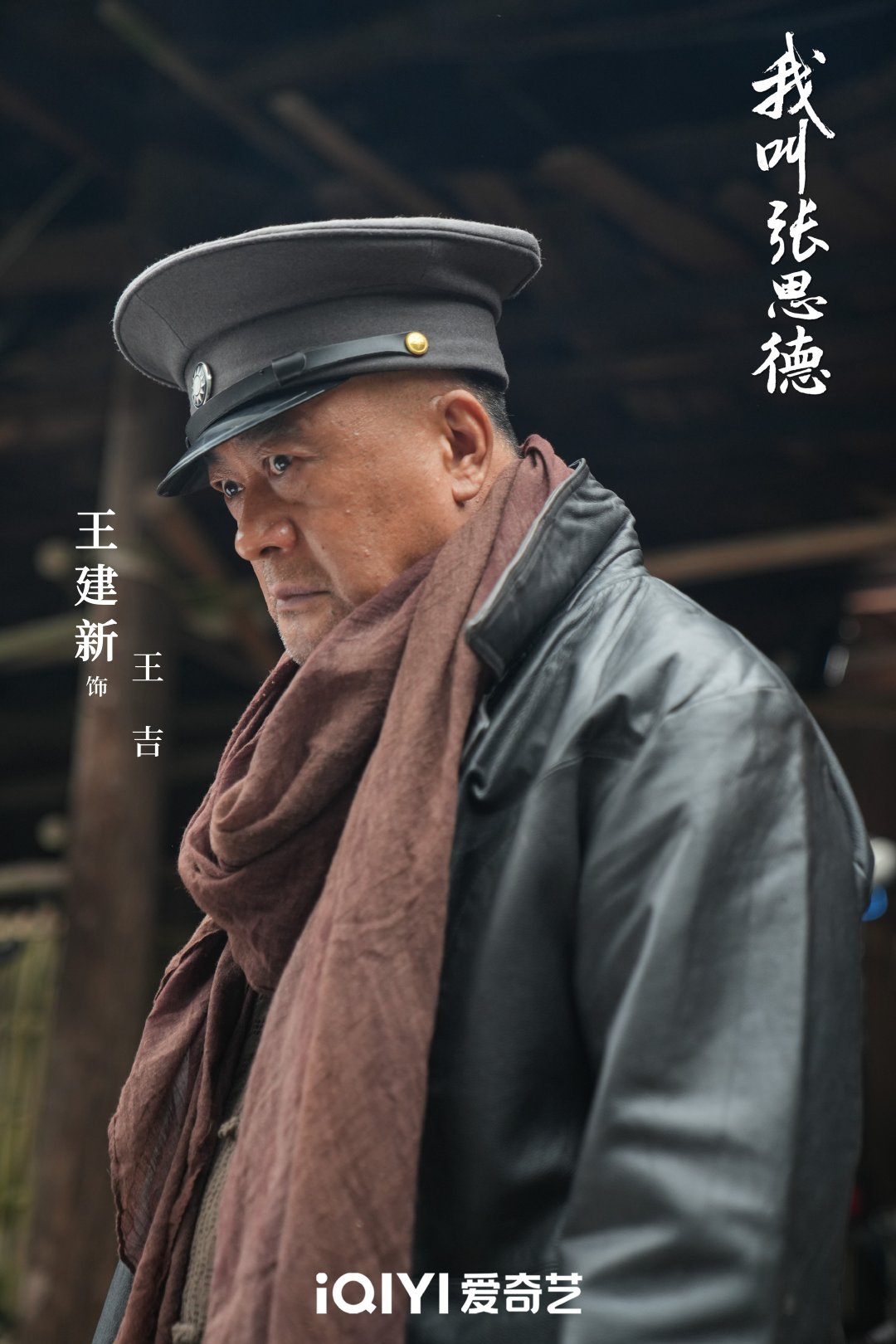 我叫张思德