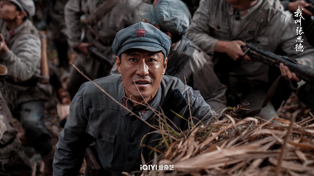 我叫张思德