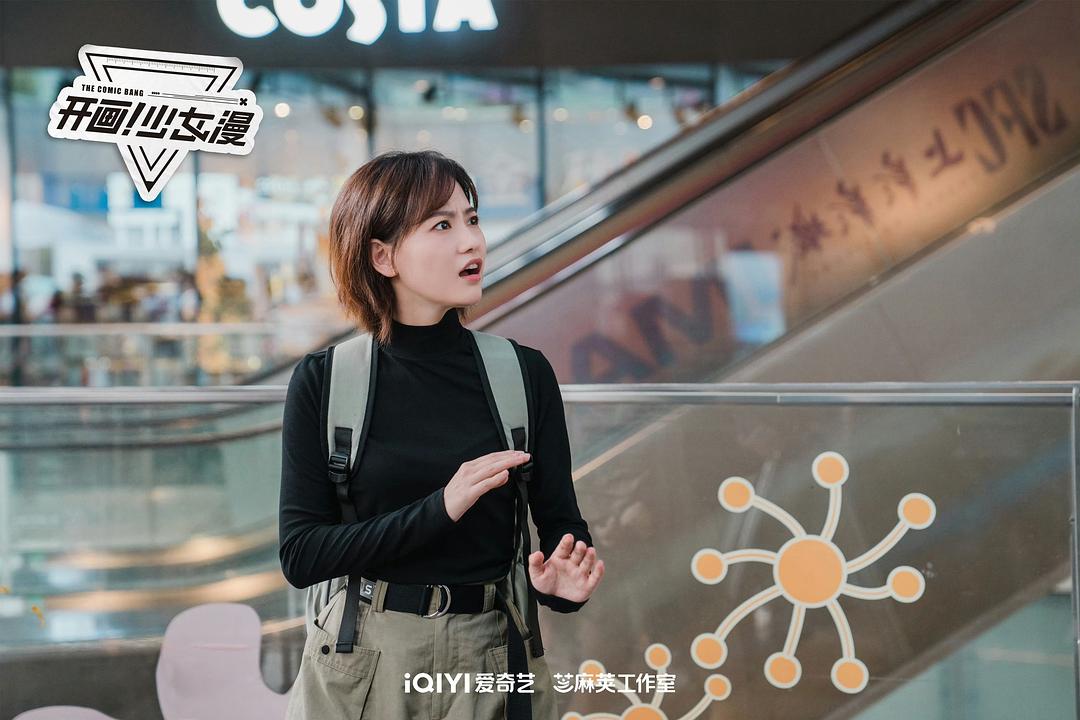 开画！少女漫