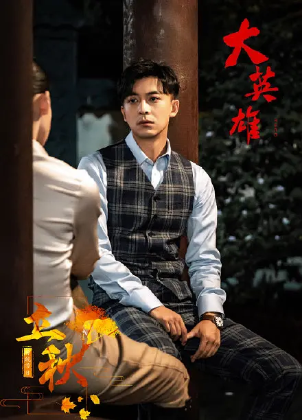 大英雄