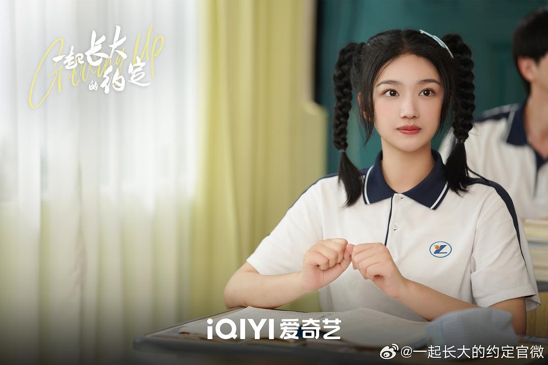一起长大的约定